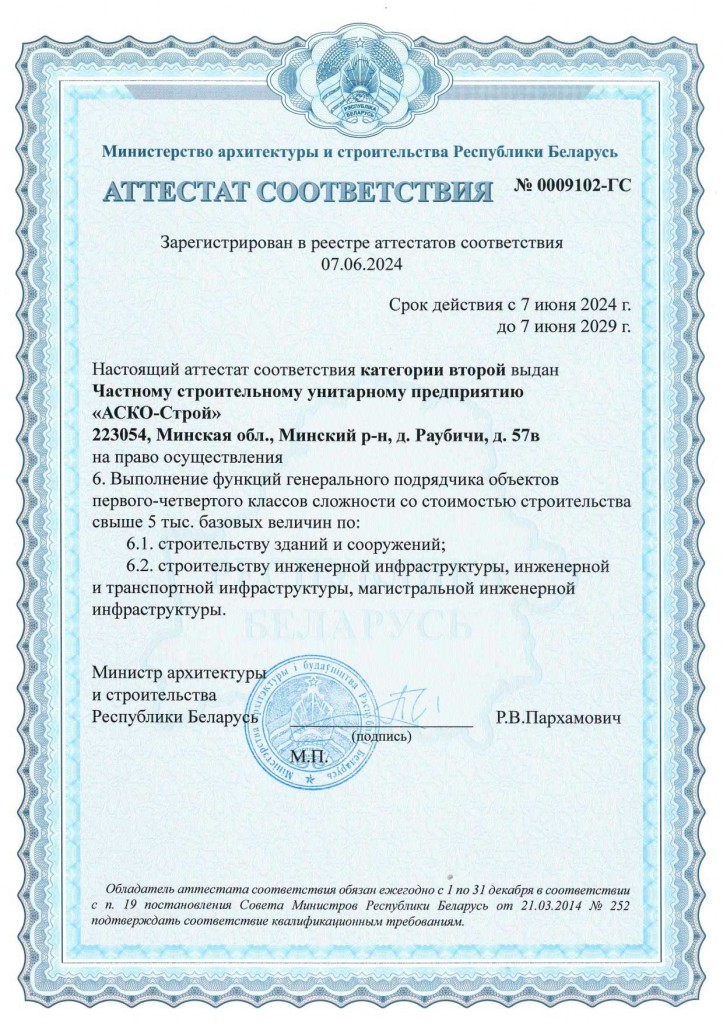 Аттестат-Генподряд_page-1