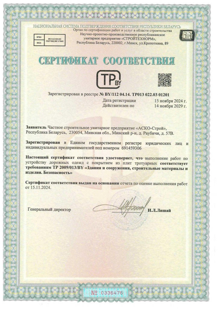 Сертификат-плитка-2024_page-1